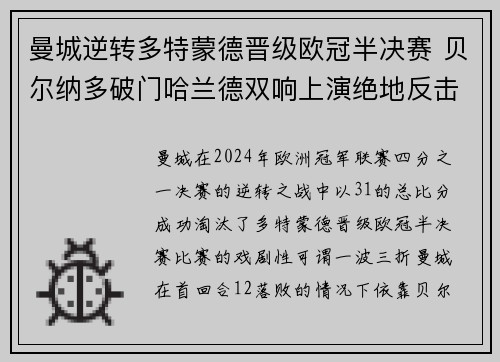 曼城逆转多特蒙德晋级欧冠半决赛 贝尔纳多破门哈兰德双响上演绝地反击