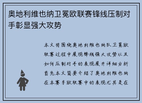 奥地利维也纳卫冕欧联赛锋线压制对手彰显强大攻势