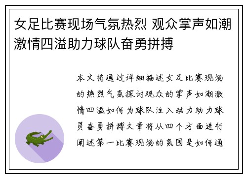 女足比赛现场气氛热烈 观众掌声如潮激情四溢助力球队奋勇拼搏