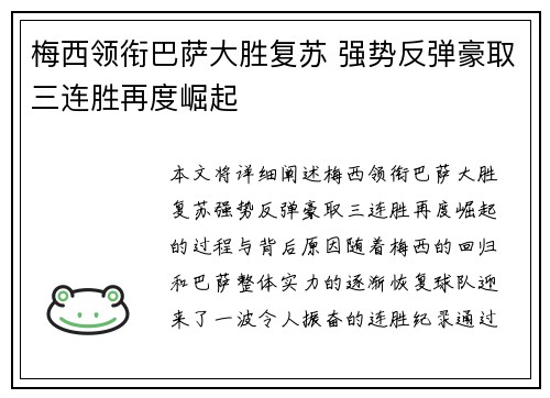 梅西领衔巴萨大胜复苏 强势反弹豪取三连胜再度崛起