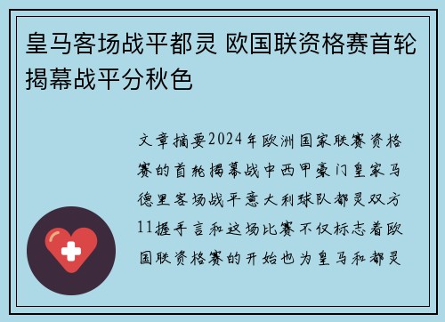 皇马客场战平都灵 欧国联资格赛首轮揭幕战平分秋色