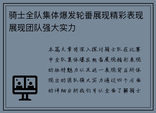 骑士全队集体爆发轮番展现精彩表现展现团队强大实力
